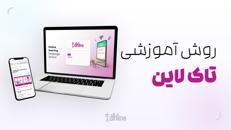 معرفی-روش-آموزشی-تاک-لاین